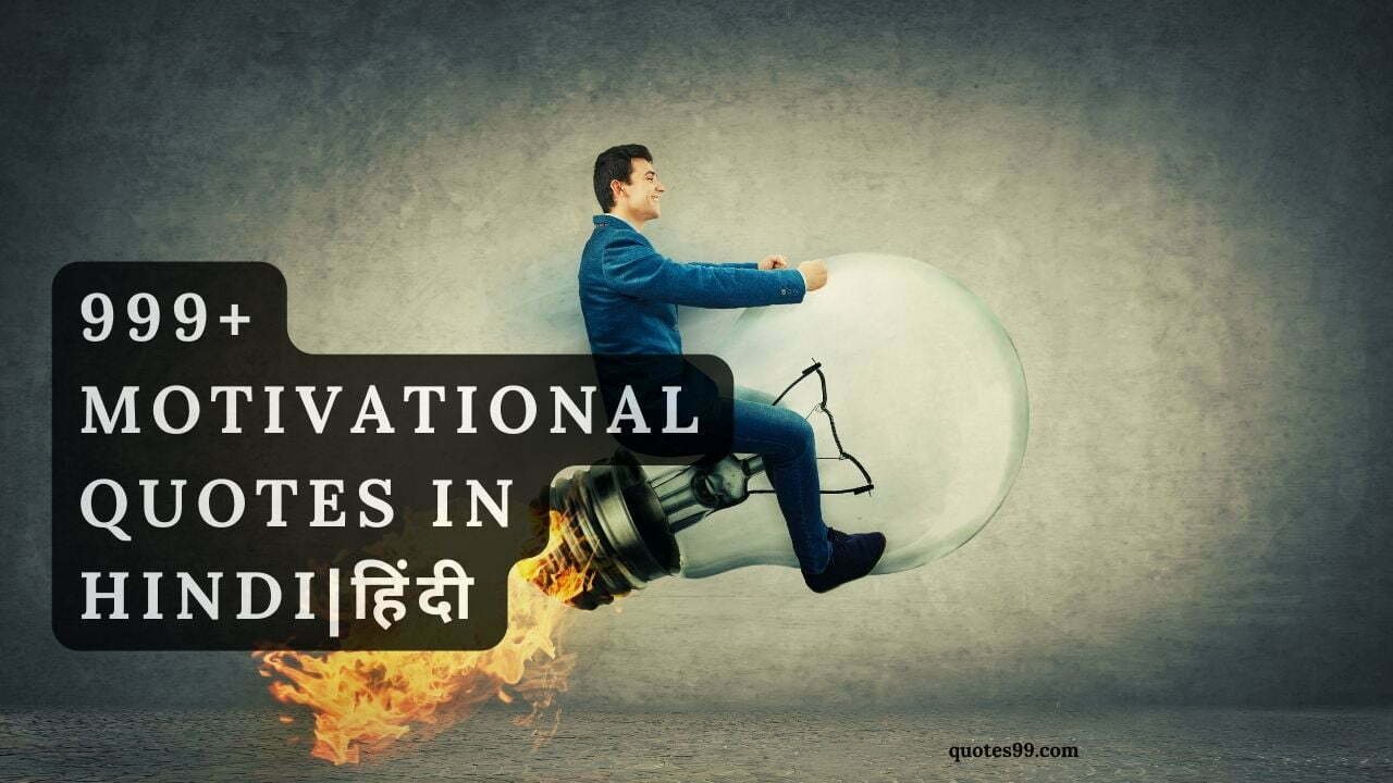 Student Motivational Quotes in Hindi